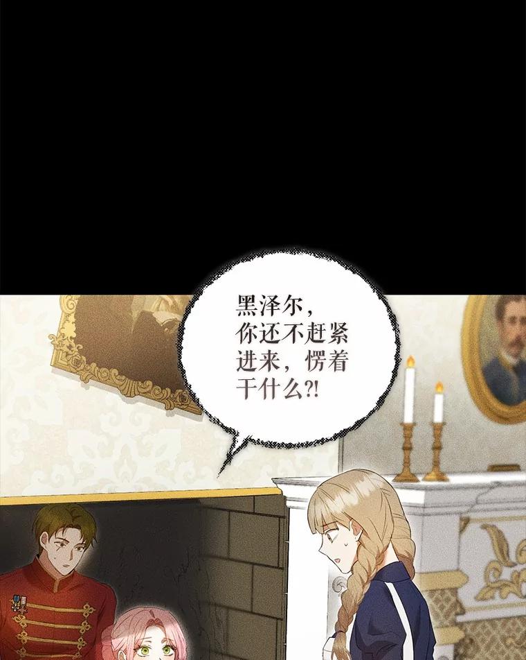 《菲奥尼：预见我与恶魔大公的未来》43.我们结婚吧 第39页