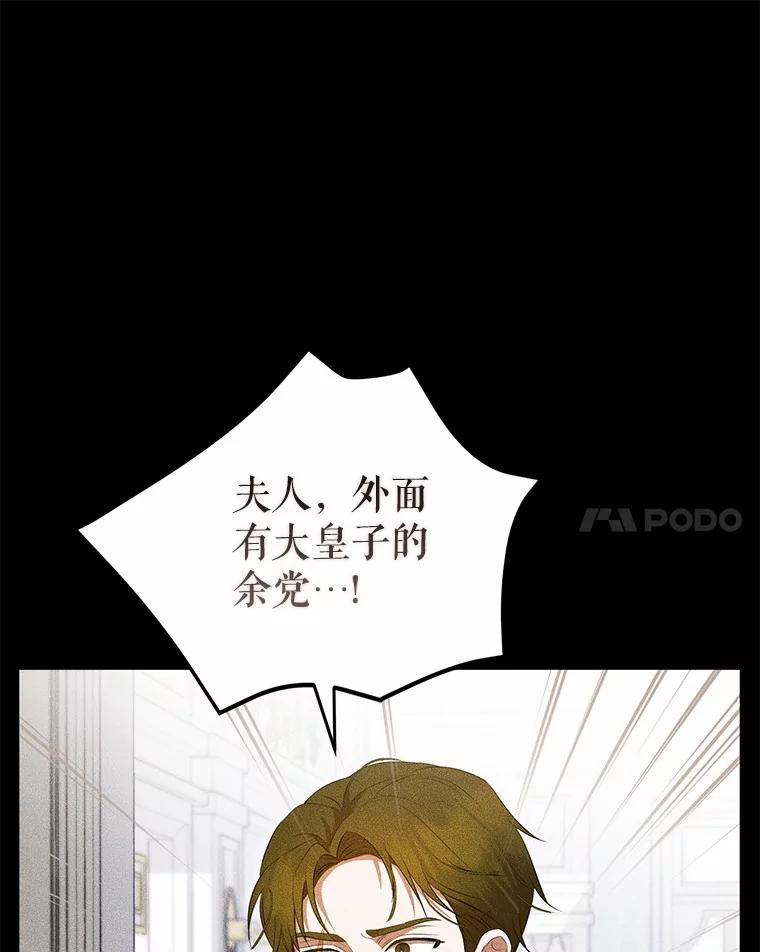 《菲奥尼：预见我与恶魔大公的未来》43.我们结婚吧 第31页