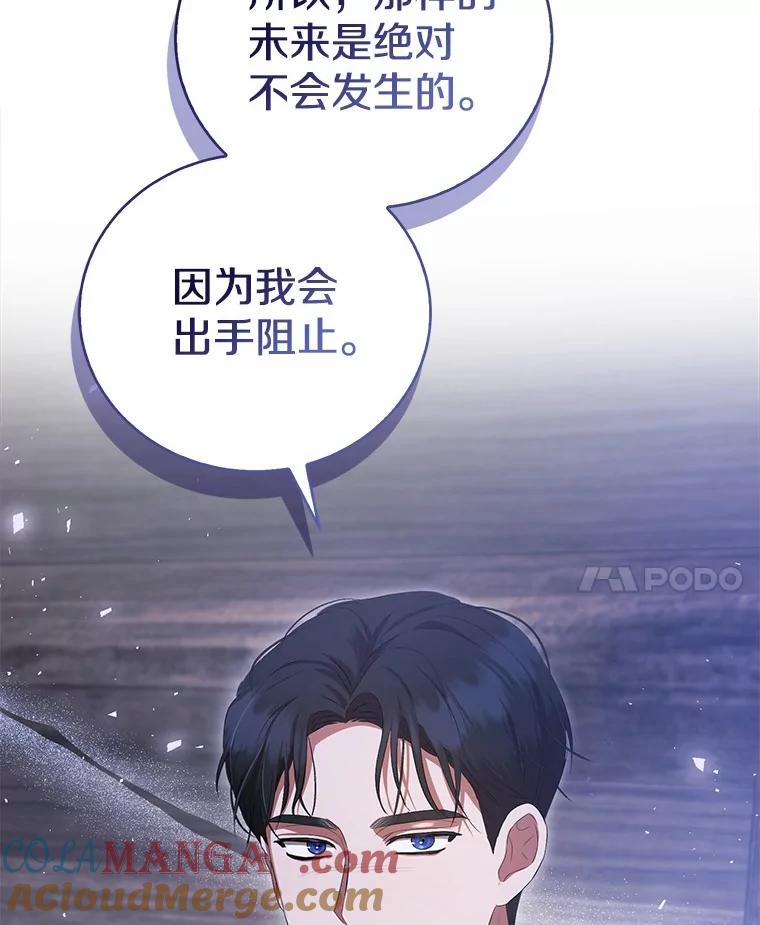 《菲奥尼：预见我与恶魔大公的未来》43.我们结婚吧 第77页