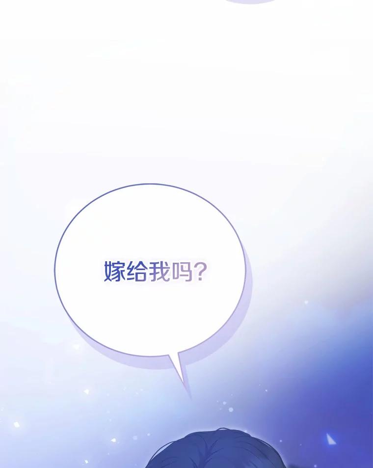 《菲奥尼：预见我与恶魔大公的未来》43.我们结婚吧 第95页