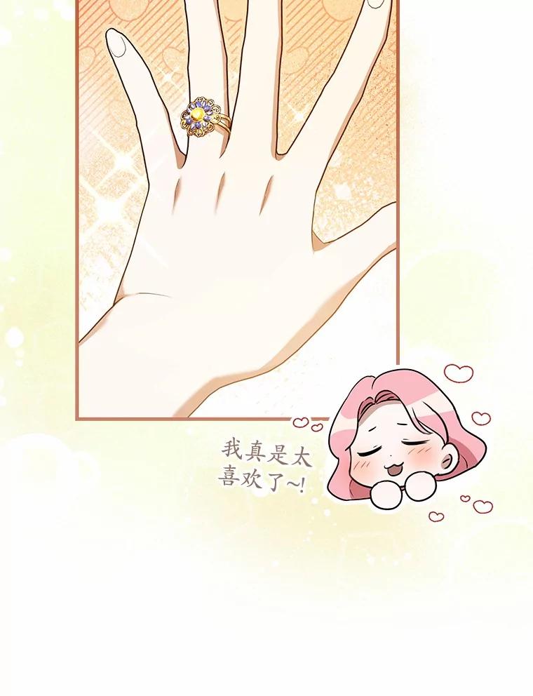 《菲奥尼：预见我与恶魔大公的未来》43.我们结婚吧 第131页