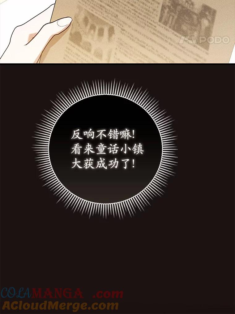《菲奥尼：预见我与恶魔大公的未来》43.我们结婚吧 第21页