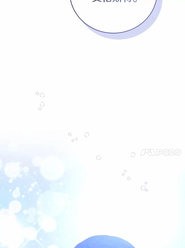 《菲奥尼：预见我与恶魔大公的未来》43.我们结婚吧 第120页