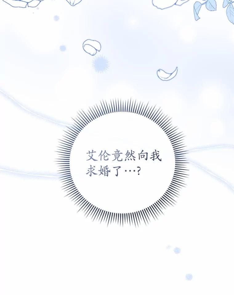 《菲奥尼：预见我与恶魔大公的未来》43.我们结婚吧 第100页