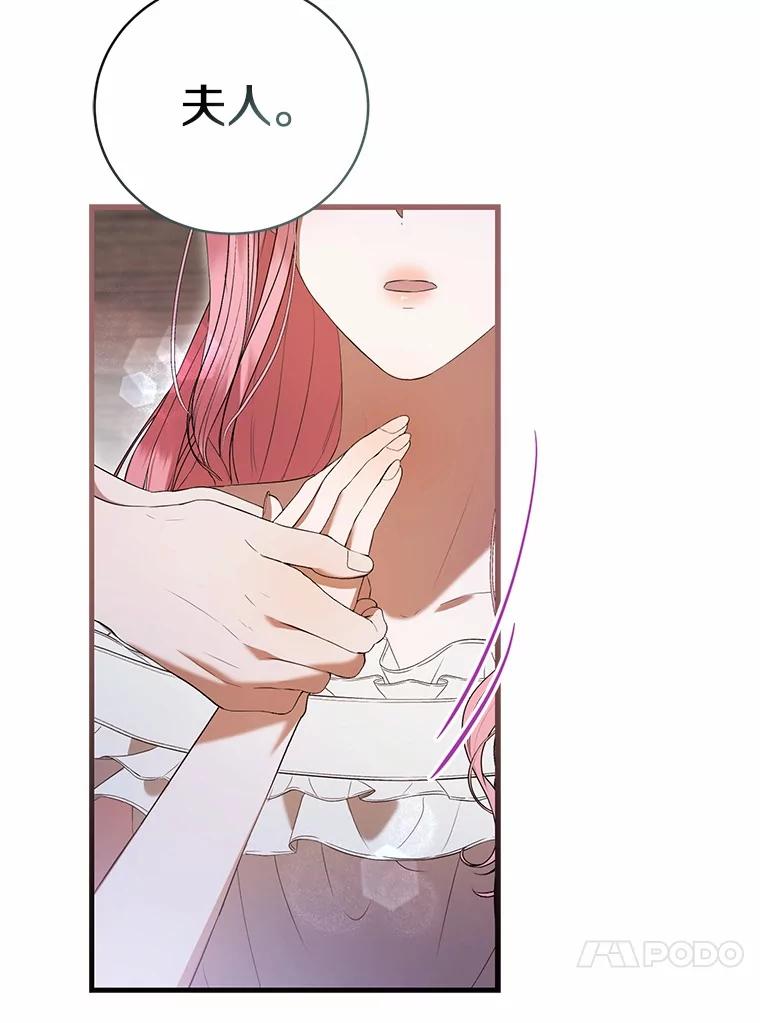 《菲奥尼：预见我与恶魔大公的未来》43.我们结婚吧 第70页