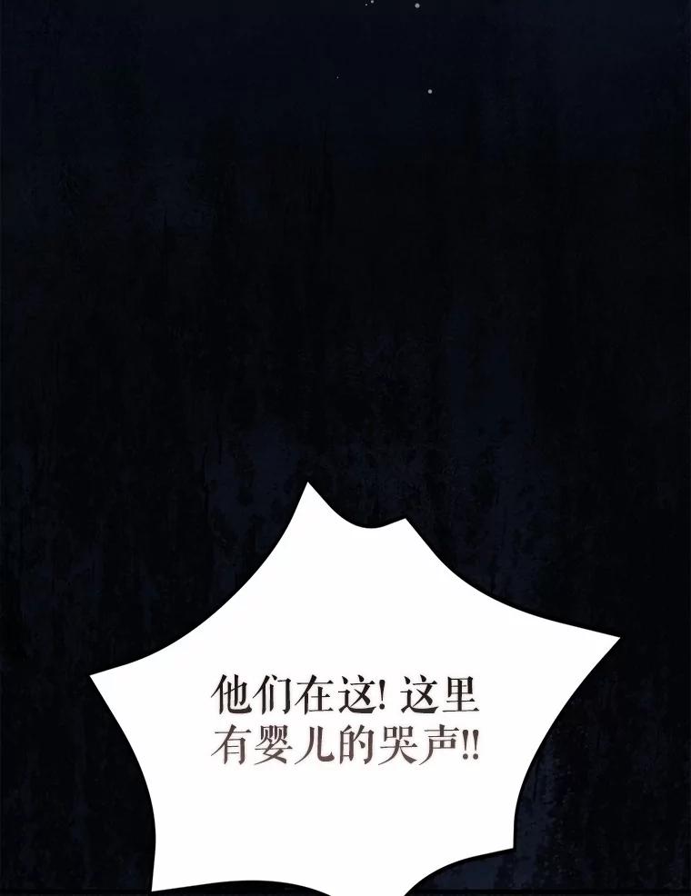 《菲奥尼：预见我与恶魔大公的未来》43.我们结婚吧 第44页