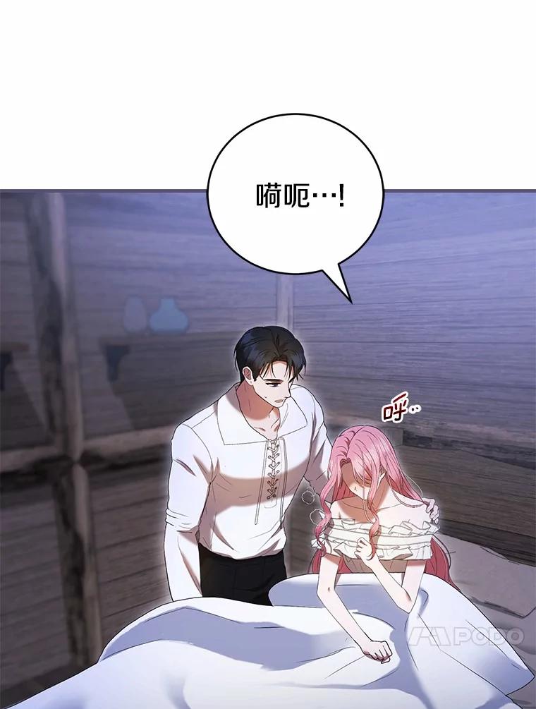 《菲奥尼：预见我与恶魔大公的未来》43.我们结婚吧 第54页