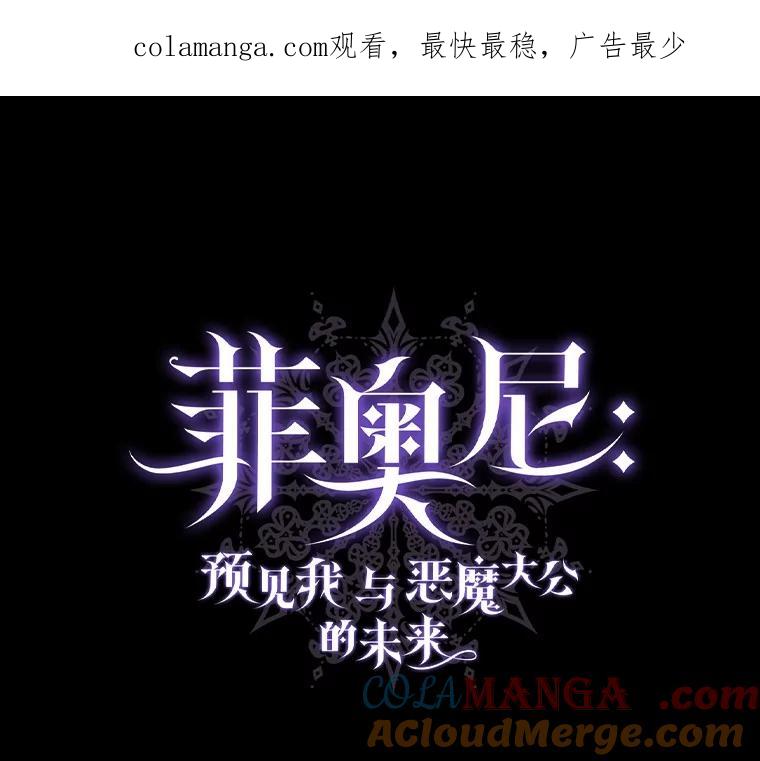 《菲奥尼：预见我与恶魔大公的未来》43.我们结婚吧 第1页