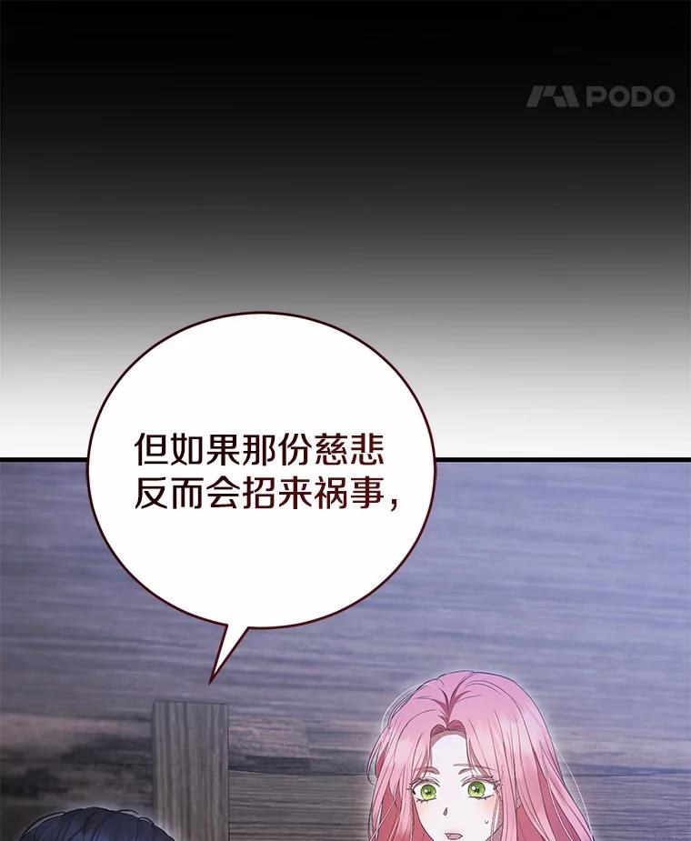 《菲奥尼：预见我与恶魔大公的未来》43.我们结婚吧 第74页
