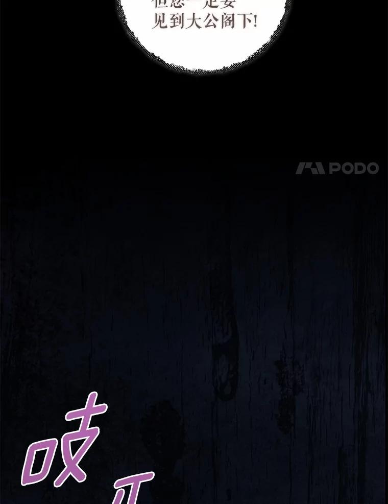 《菲奥尼：预见我与恶魔大公的未来》43.我们结婚吧 第48页
