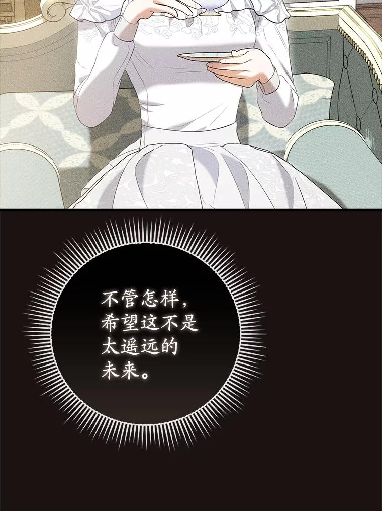 《菲奥尼：预见我与恶魔大公的未来》43.我们结婚吧 第16页