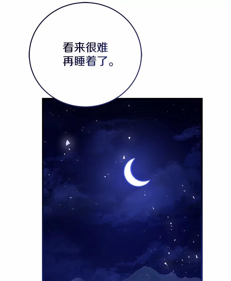 《菲奥尼：预见我与恶魔大公的未来》43.我们结婚吧 第80页