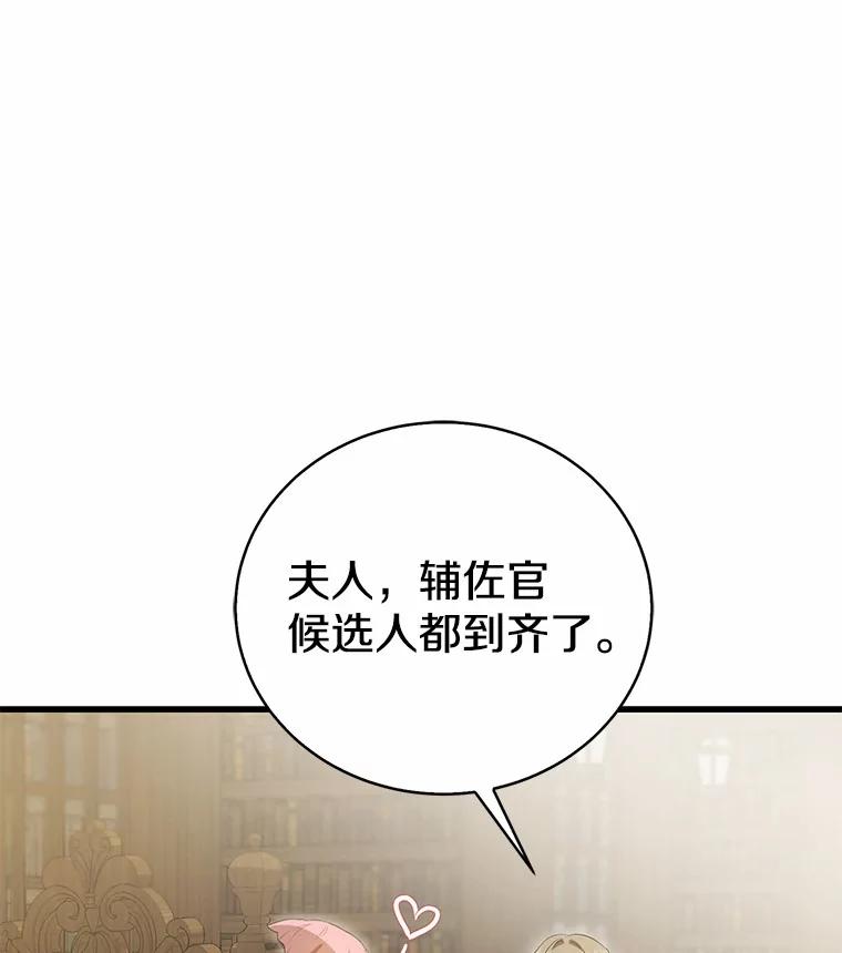 《菲奥尼：预见我与恶魔大公的未来》43.我们结婚吧 第132页