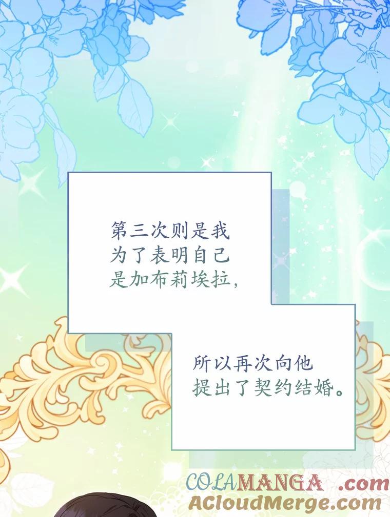 《菲奥尼：预见我与恶魔大公的未来》43.我们结婚吧 第105页