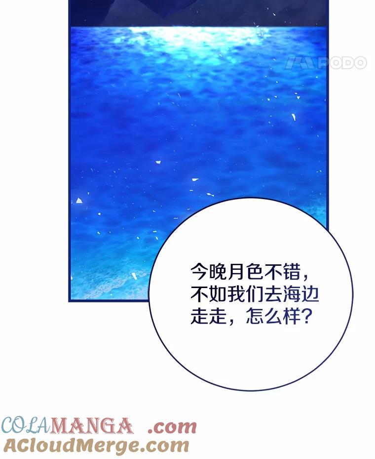 《菲奥尼：预见我与恶魔大公的未来》43.我们结婚吧 第81页
