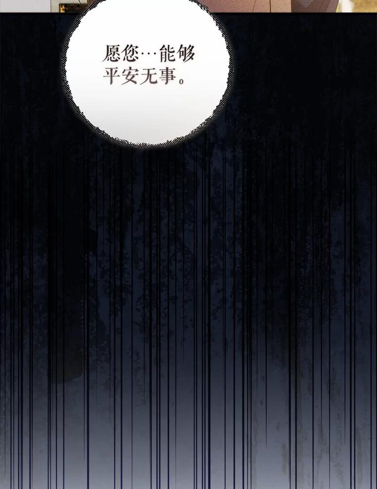 《菲奥尼：预见我与恶魔大公的未来》43.我们结婚吧 第50页