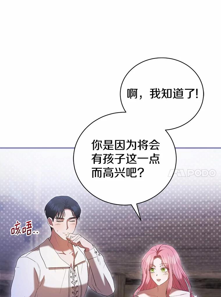 《菲奥尼：预见我与恶魔大公的未来》43.我们结婚吧 第64页