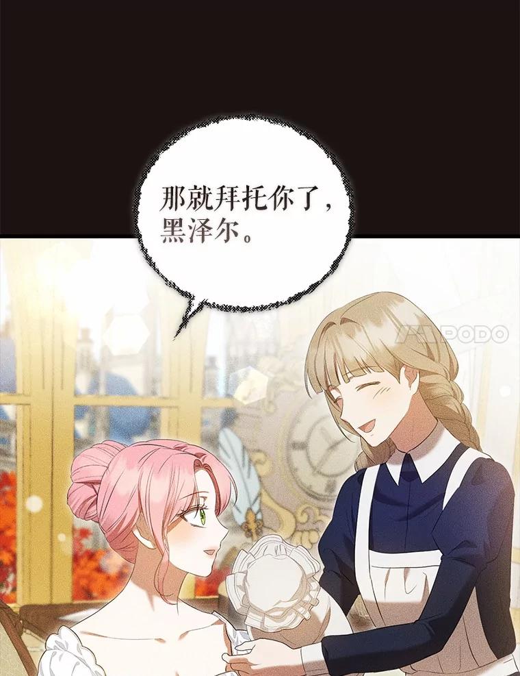 《菲奥尼：预见我与恶魔大公的未来》43.我们结婚吧 第11页