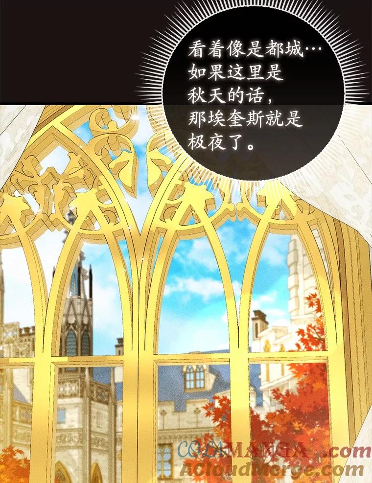 《菲奥尼：预见我与恶魔大公的未来》43.我们结婚吧 第9页