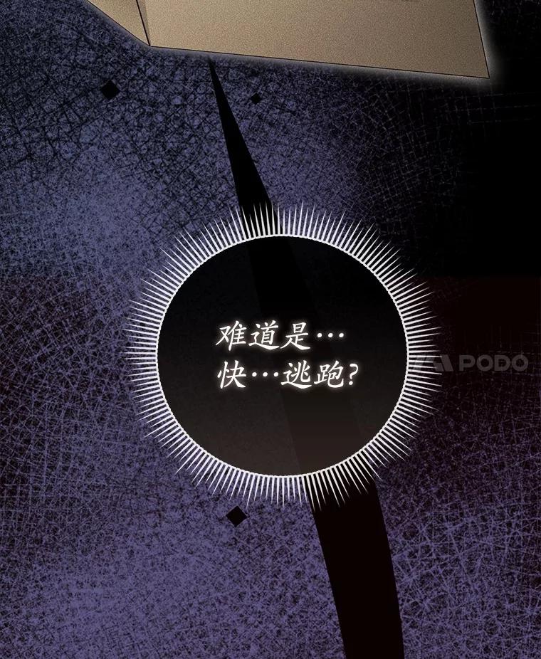 《菲奥尼：预见我与恶魔大公的未来》43.我们结婚吧 第24页