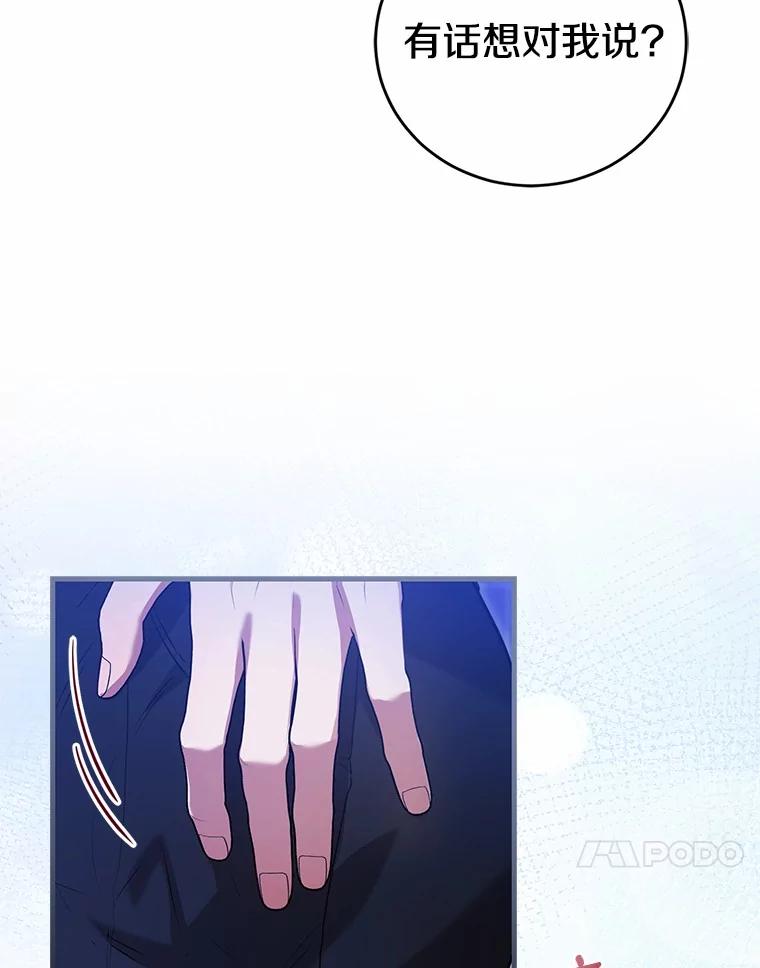 《菲奥尼：预见我与恶魔大公的未来》43.我们结婚吧 第87页