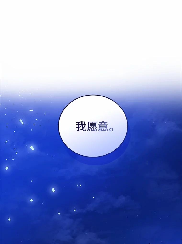 《菲奥尼：预见我与恶魔大公的未来》43.我们结婚吧 第110页