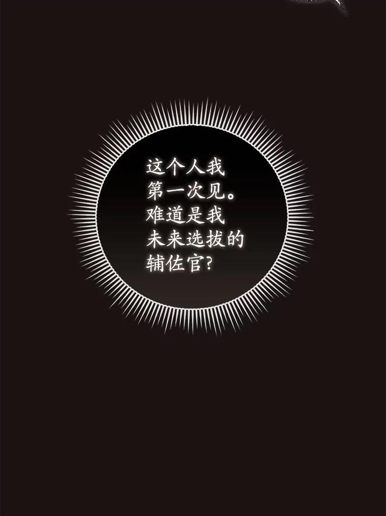 《菲奥尼：预见我与恶魔大公的未来》43.我们结婚吧 第19页