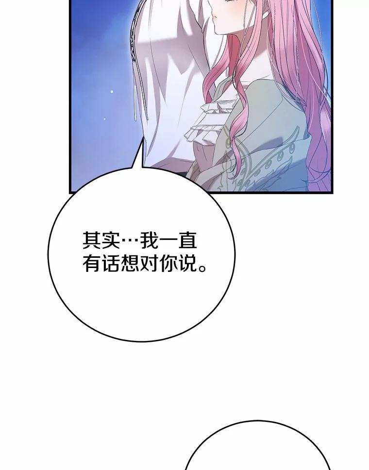 《菲奥尼：预见我与恶魔大公的未来》43.我们结婚吧 第86页