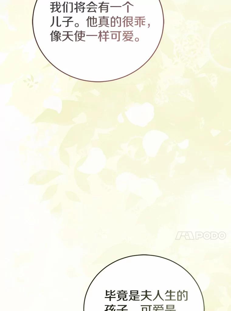 《菲奥尼：预见我与恶魔大公的未来》43.我们结婚吧 第67页