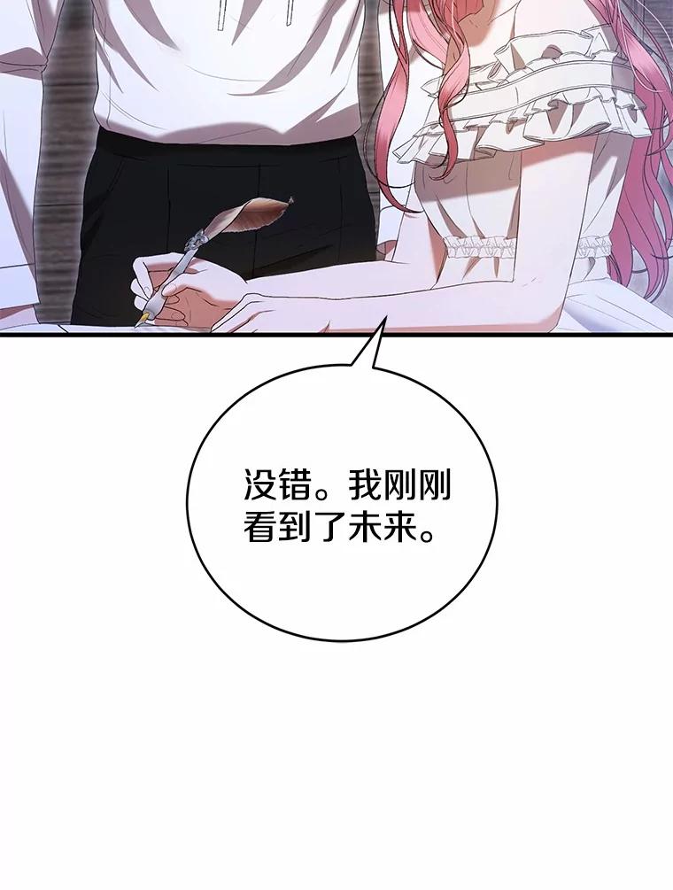 《菲奥尼：预见我与恶魔大公的未来》43.我们结婚吧 第60页