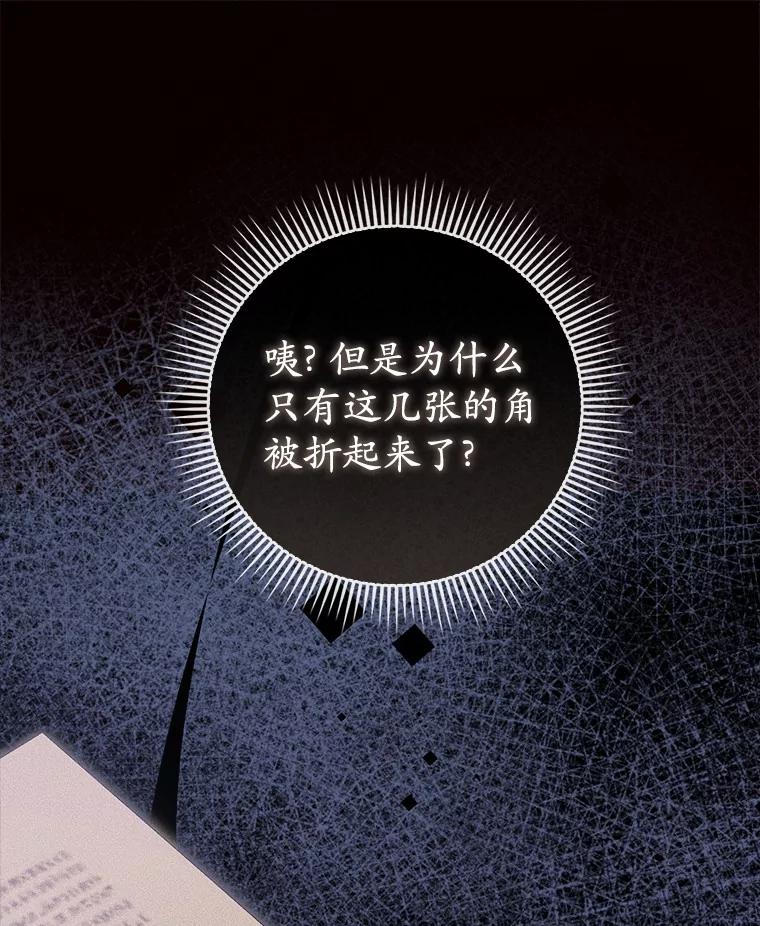 《菲奥尼：预见我与恶魔大公的未来》43.我们结婚吧 第22页