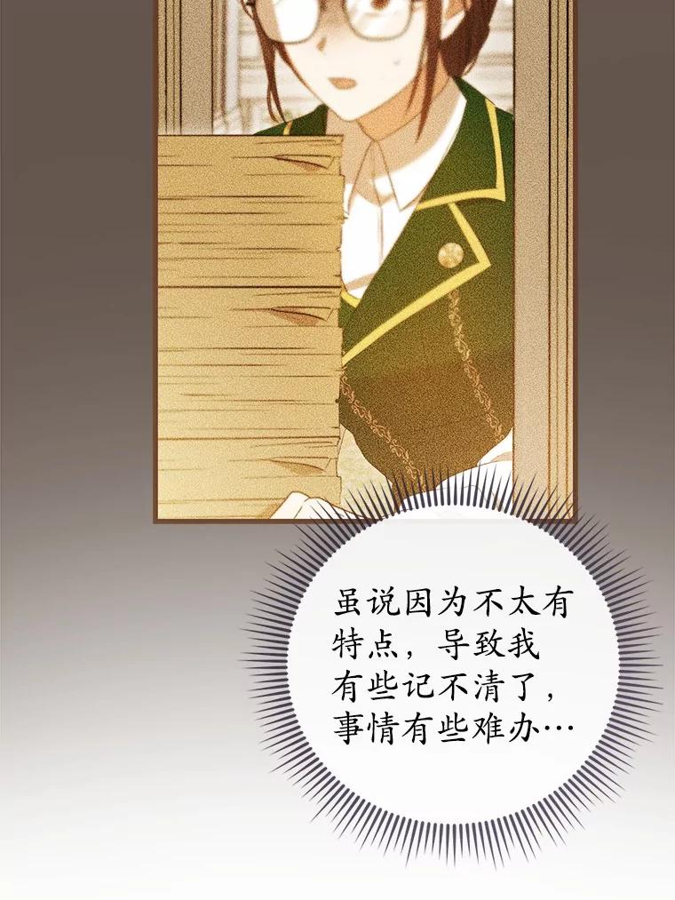 《菲奥尼：预见我与恶魔大公的未来》43.我们结婚吧 第139页