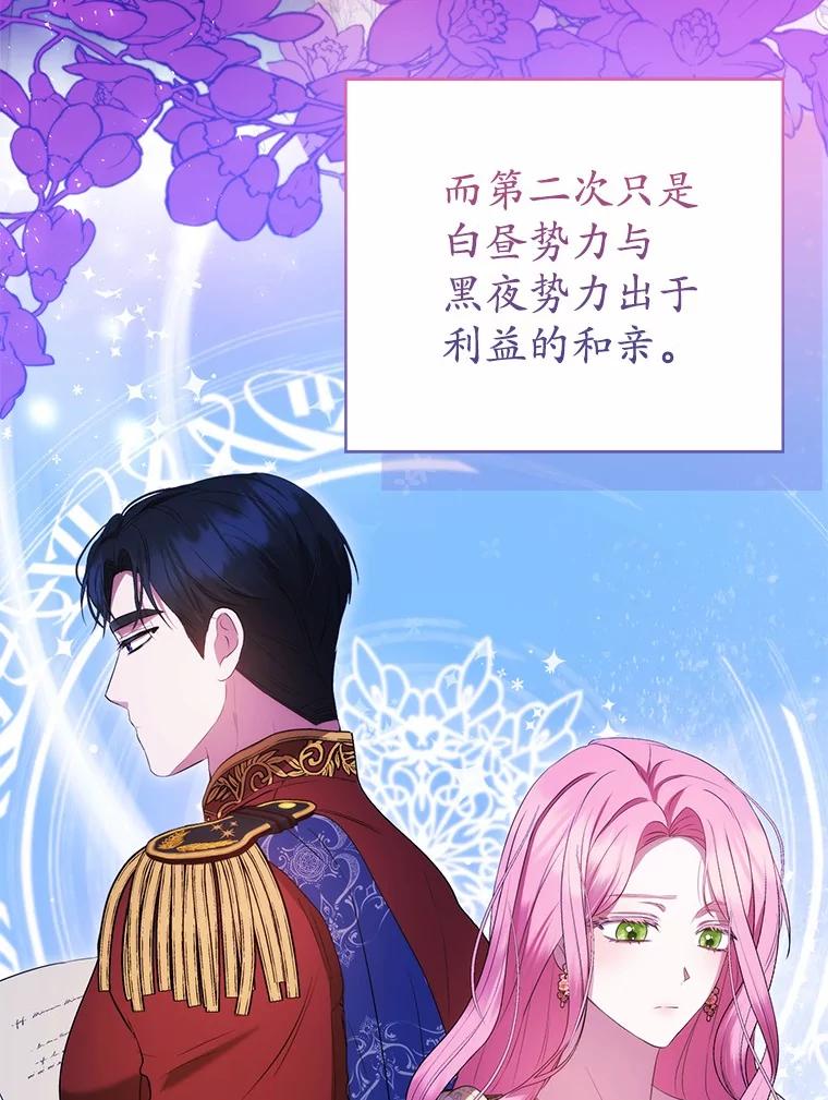 《菲奥尼：预见我与恶魔大公的未来》43.我们结婚吧 第103页