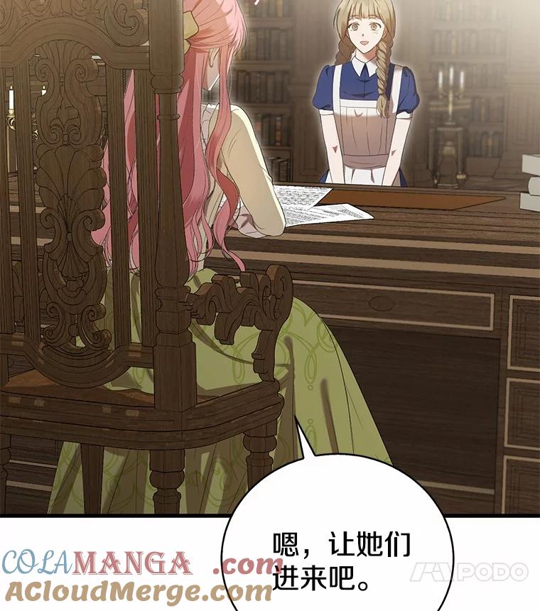 《菲奥尼：预见我与恶魔大公的未来》43.我们结婚吧 第133页