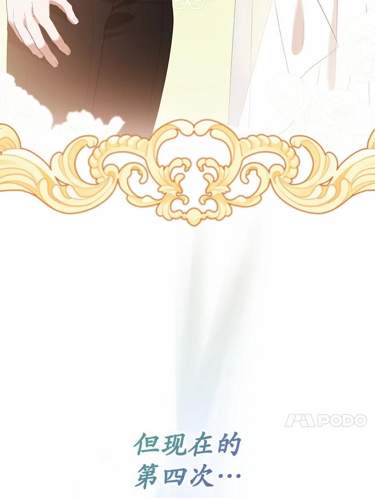 《菲奥尼：预见我与恶魔大公的未来》43.我们结婚吧 第107页