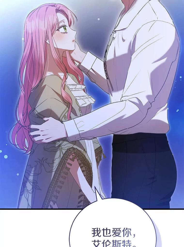 《菲奥尼：预见我与恶魔大公的未来》43.我们结婚吧 第119页