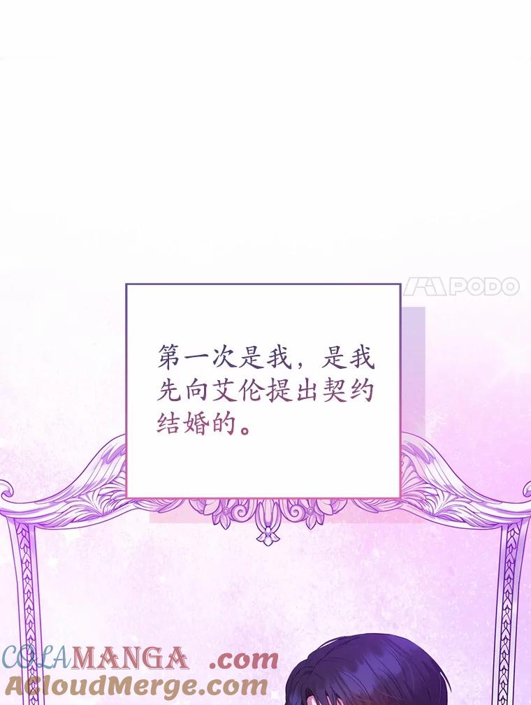 《菲奥尼：预见我与恶魔大公的未来》43.我们结婚吧 第101页