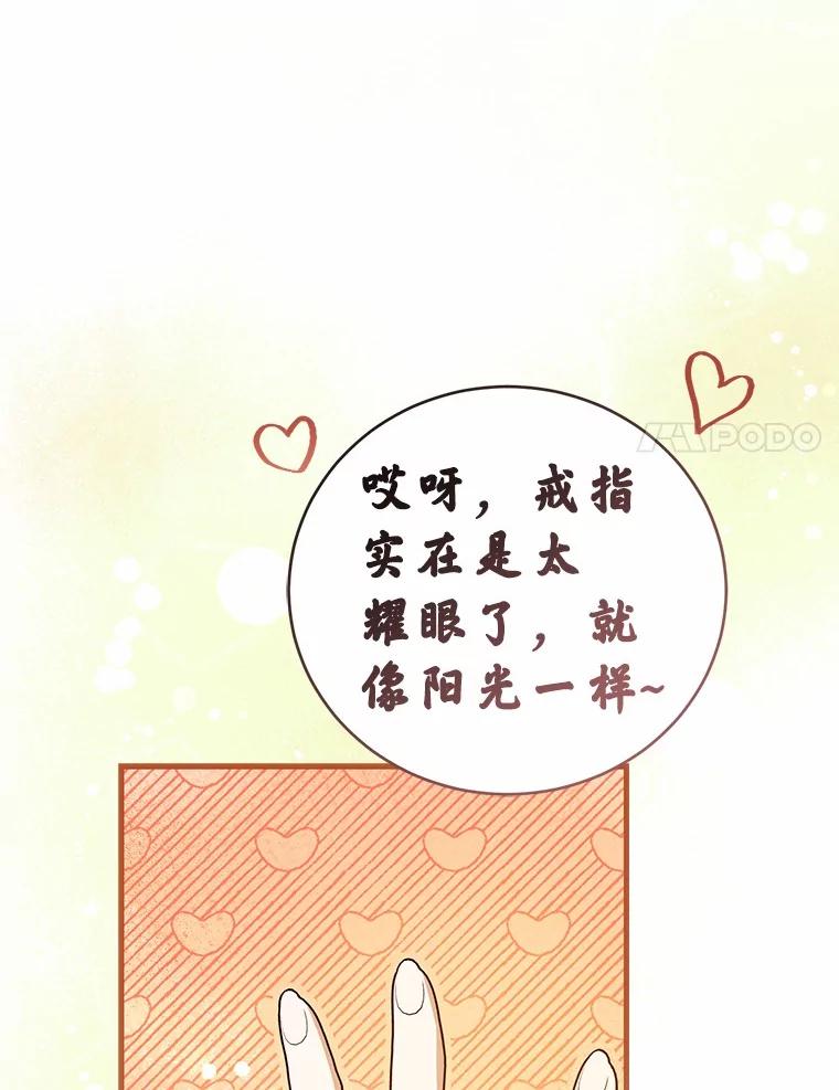 《菲奥尼：预见我与恶魔大公的未来》43.我们结婚吧 第130页