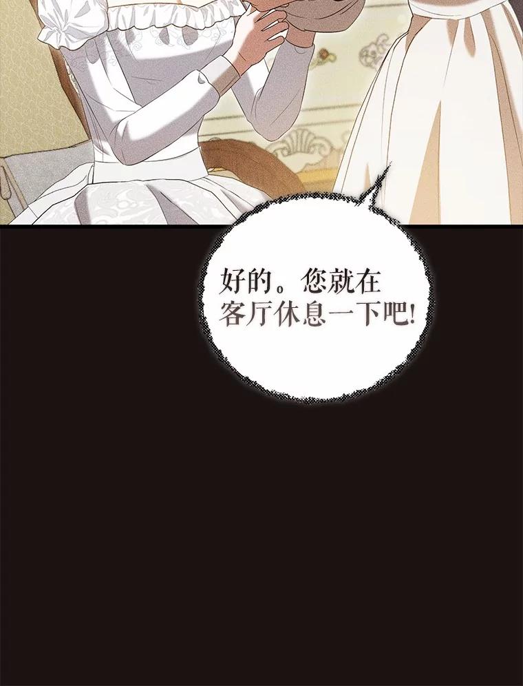 《菲奥尼：预见我与恶魔大公的未来》43.我们结婚吧 第12页
