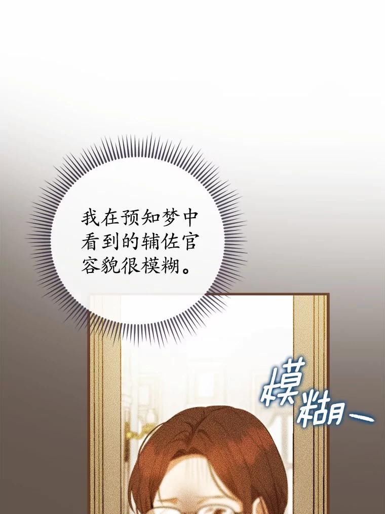 《菲奥尼：预见我与恶魔大公的未来》43.我们结婚吧 第138页