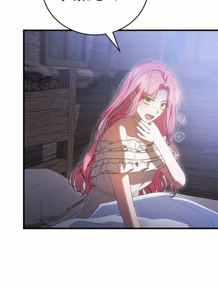 《菲奥尼：预见我与恶魔大公的未来》43.我们结婚吧 第56页
