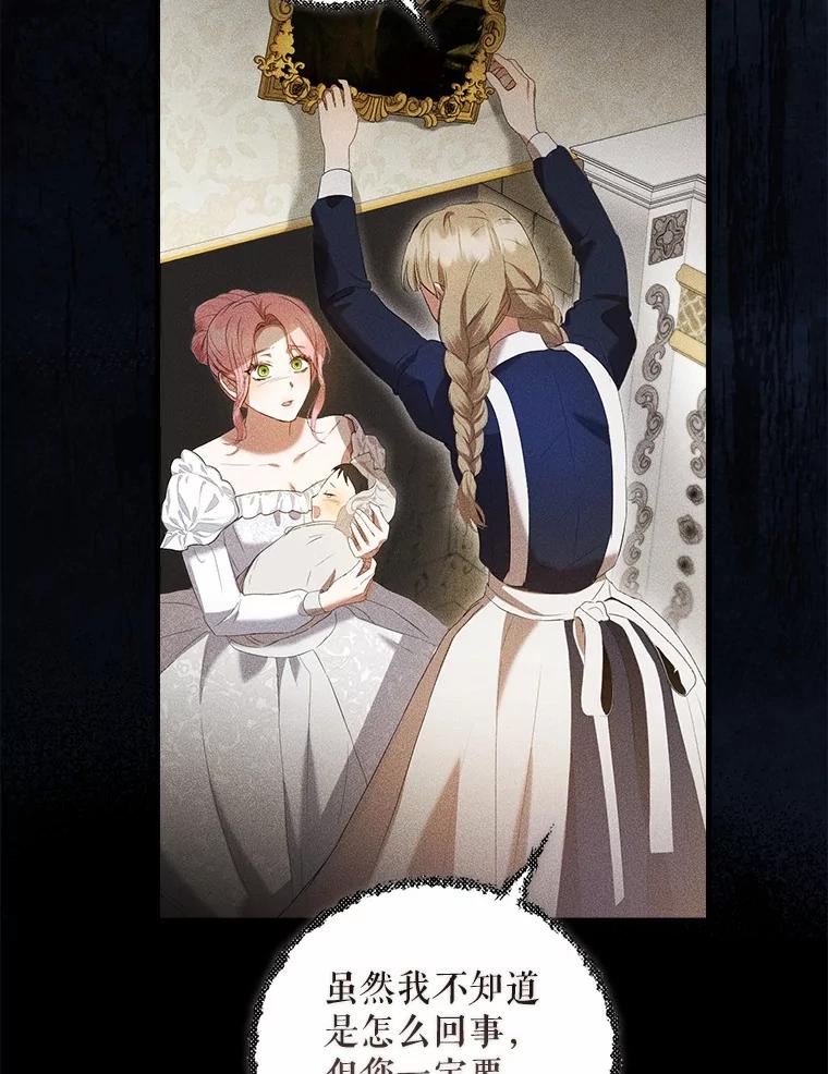 《菲奥尼：预见我与恶魔大公的未来》43.我们结婚吧 第47页