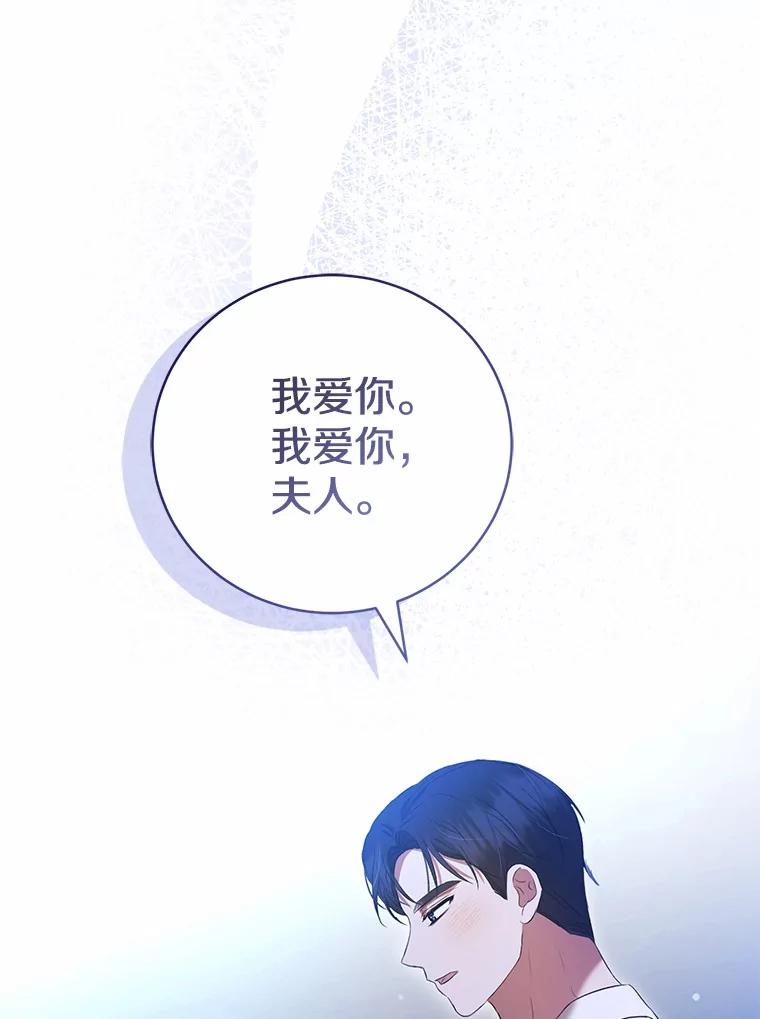《菲奥尼：预见我与恶魔大公的未来》43.我们结婚吧 第118页
