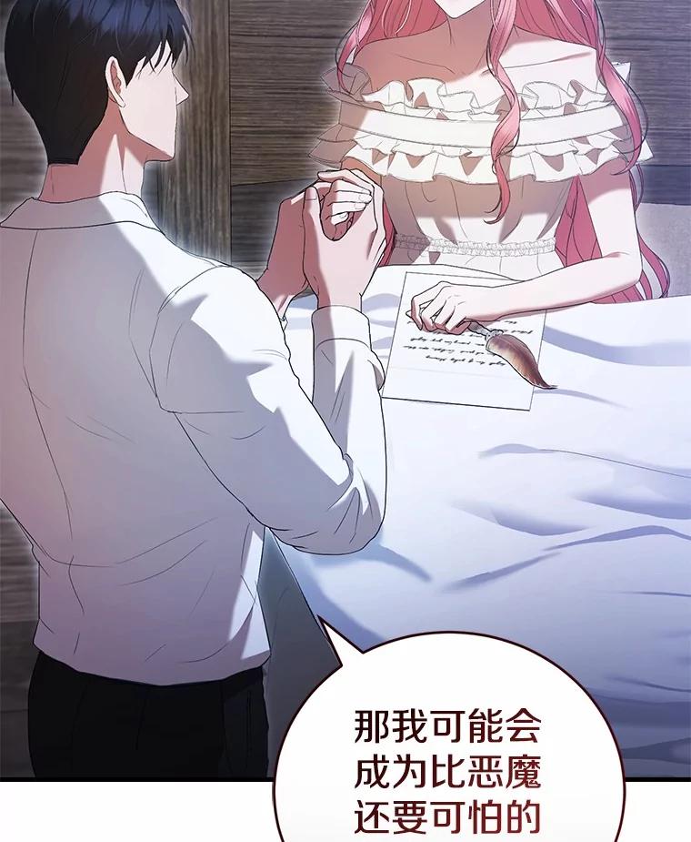《菲奥尼：预见我与恶魔大公的未来》43.我们结婚吧 第75页
