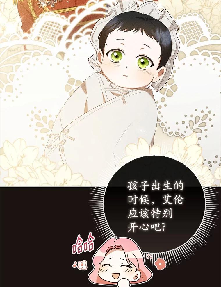 《菲奥尼：预见我与恶魔大公的未来》43.我们结婚吧 第7页