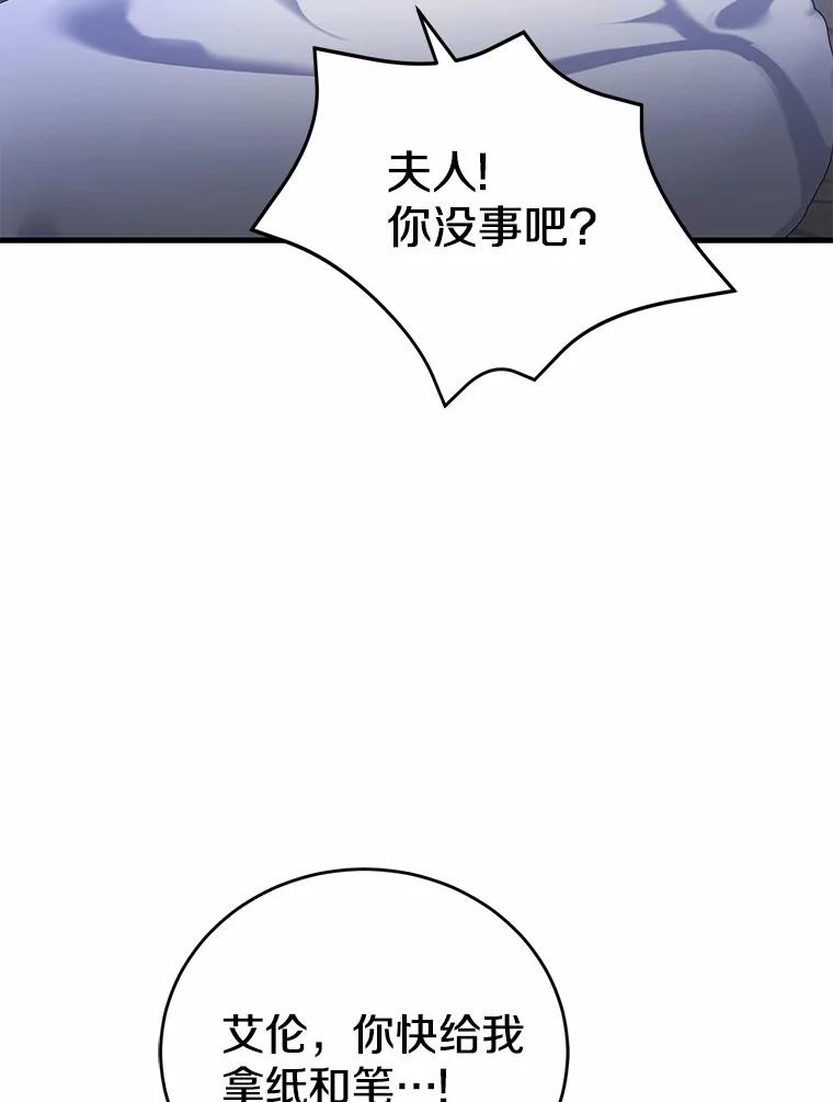 《菲奥尼：预见我与恶魔大公的未来》43.我们结婚吧 第55页