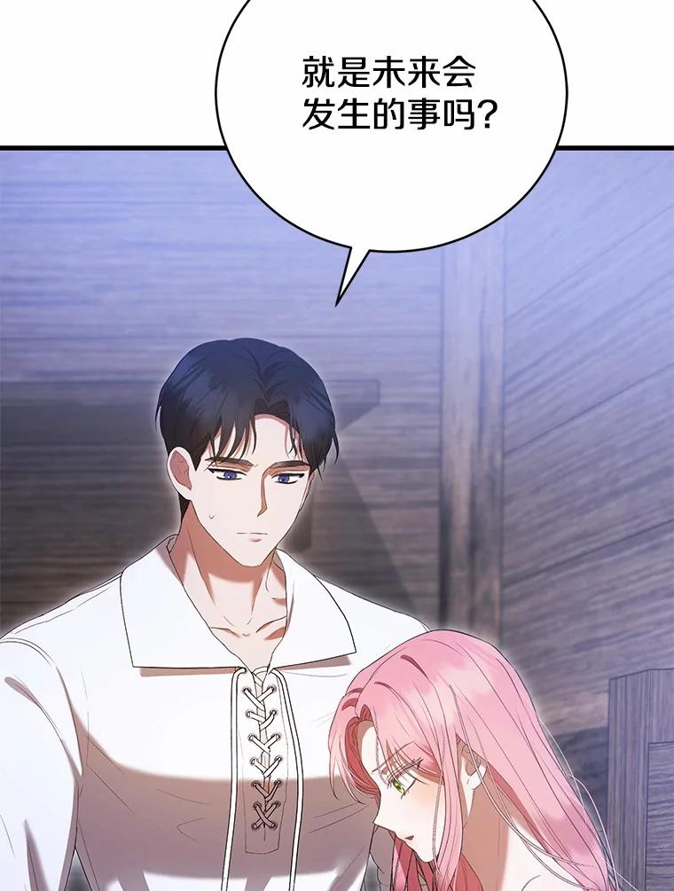 《菲奥尼：预见我与恶魔大公的未来》43.我们结婚吧 第59页