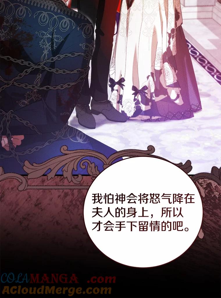 《菲奥尼：预见我与恶魔大公的未来》43.我们结婚吧 第73页