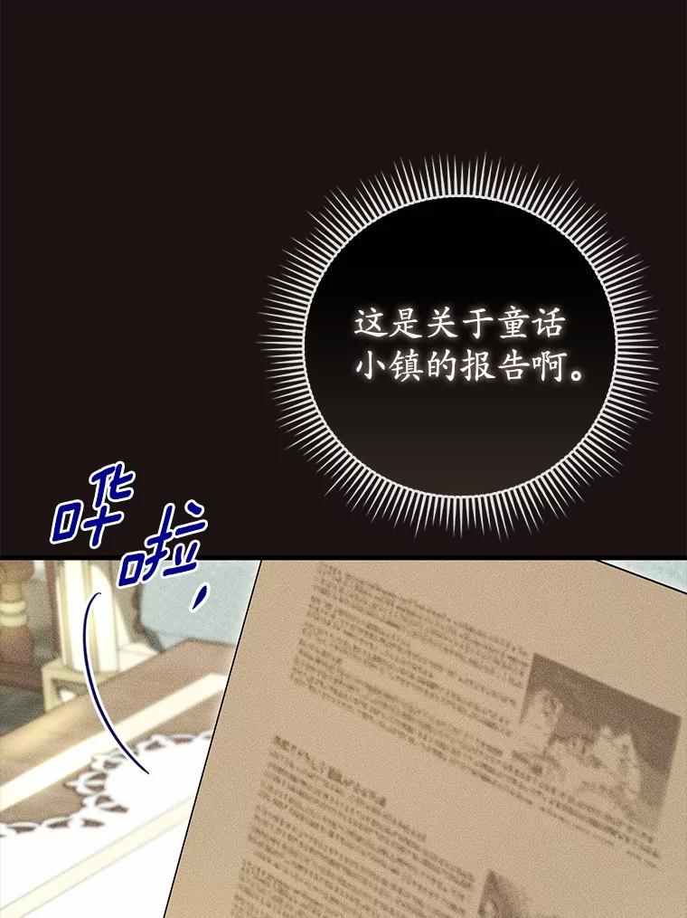《菲奥尼：预见我与恶魔大公的未来》43.我们结婚吧 第20页