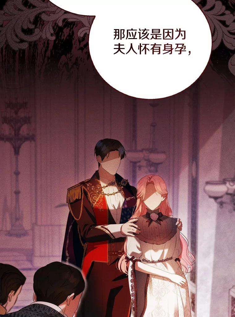 《菲奥尼：预见我与恶魔大公的未来》43.我们结婚吧 第72页